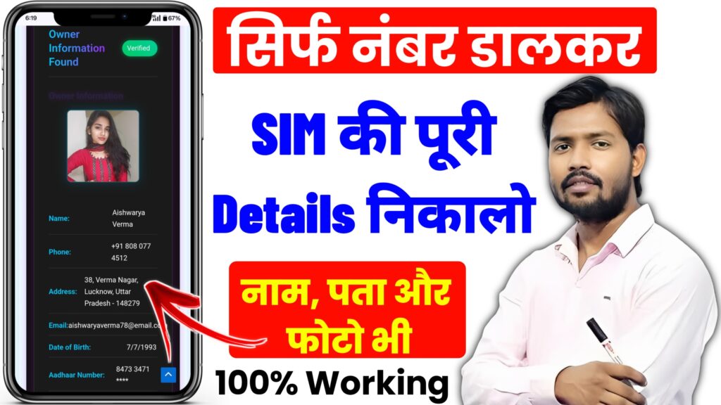 Find SIM Owner Details