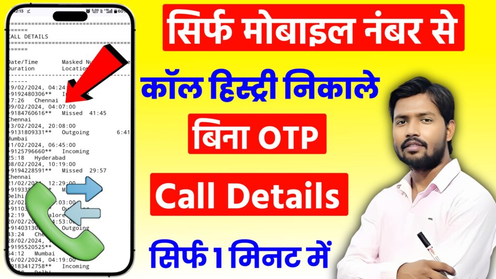 How to Check Call History