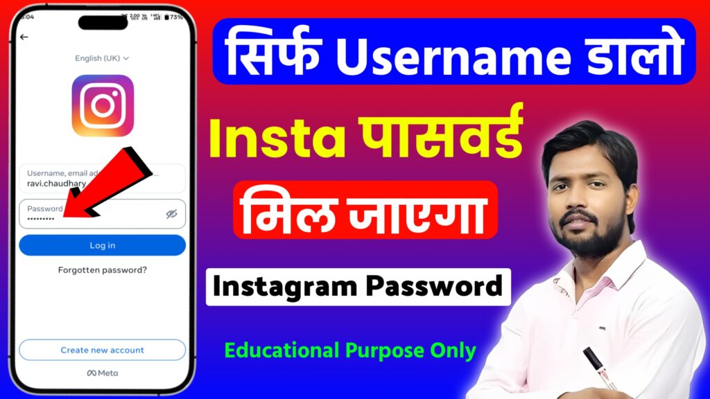 Instagram Password
